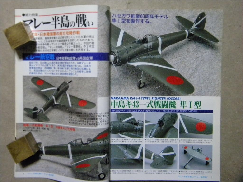 戦闘機 フォトアート 5枚 Amazon | モデルアート№596 マレー半島の戦い/航空戦/沖海戦